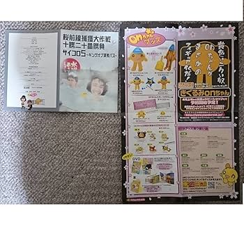 (未使用･未開封品)　水曜どうでしょう 第11弾 桜前線捕獲大作戦/十勝二十番勝負/サイコロ5 ?キングオブ深夜バス? [DVD] og8985z Amazon.co.jp: 水曜どうでしょう 第11弾 桜前線捕獲大作戦/十勝